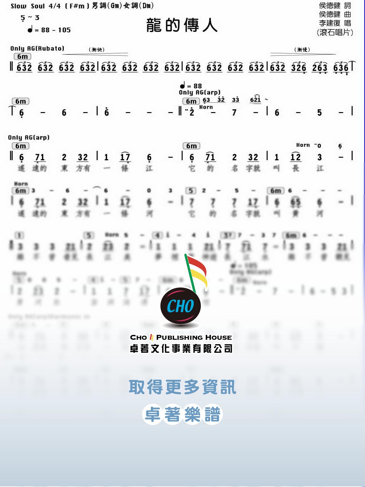 龍的傳人